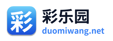 彩乐园